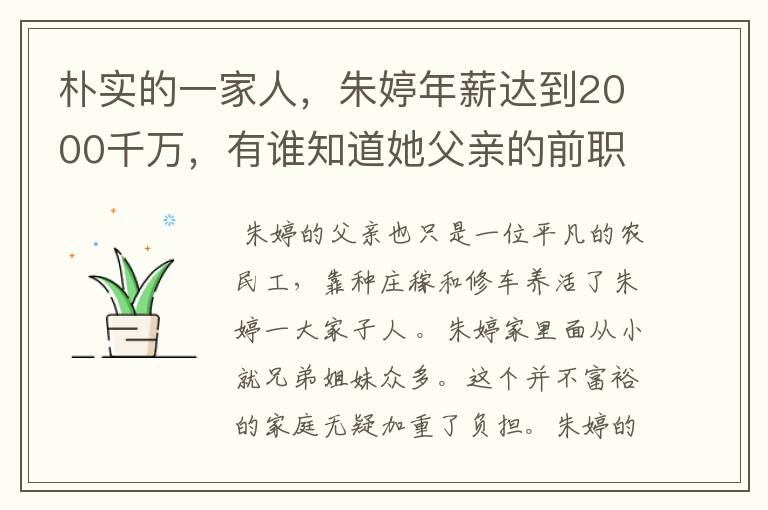 朴实的一家人,朱婷年薪达到2000千万,有谁知道她父亲的前职业是什么?