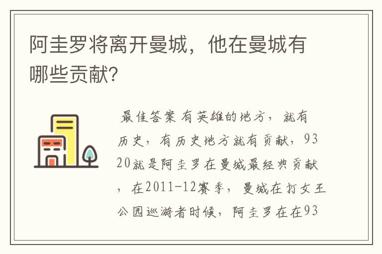 阿圭罗将离开曼城,他在曼城有哪些贡献?