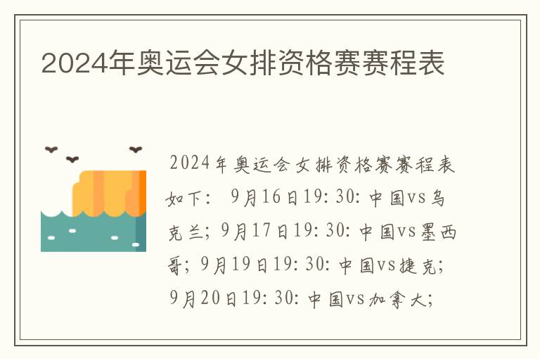 中国女排赛程 中国女排赛程表最新