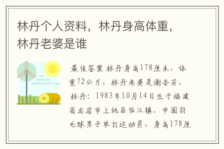 林丹个人资料,林丹身高体重,林丹老婆是谁
