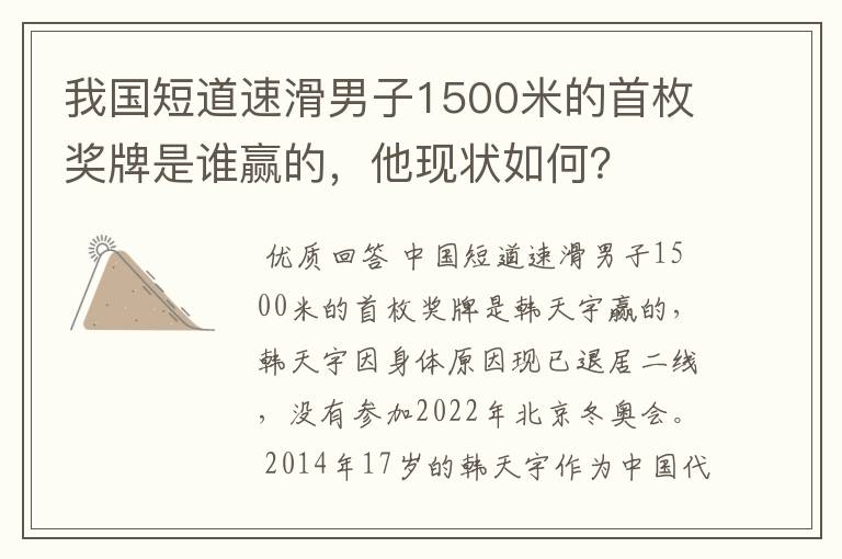 我国短道速滑男子1500米的首枚奖牌是谁赢的,他现状如何?