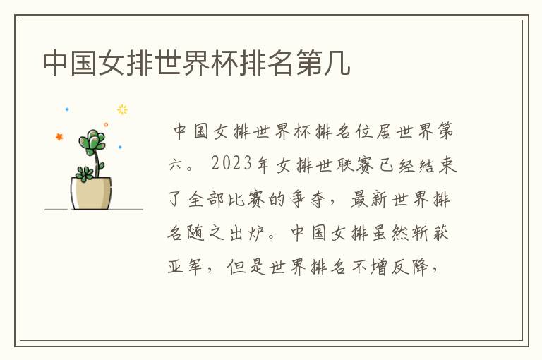 中国女排世界杯排名第几