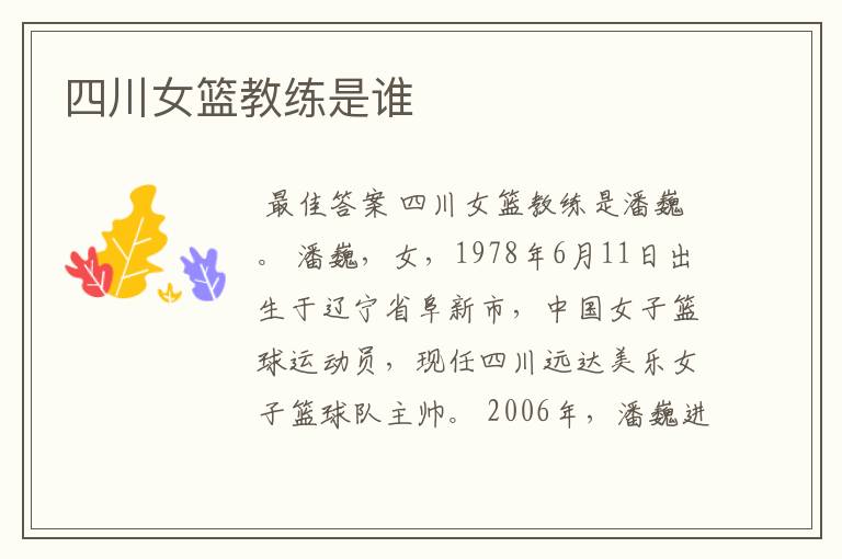 四川女篮教练是谁