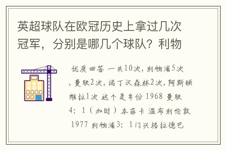 英超球队在欧冠历史上拿过几次冠军,分别是哪几个球队?利物浦赢过几次英超冠军和
