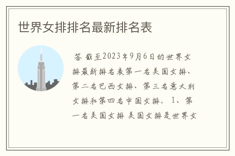 世界女排排名最新排名表