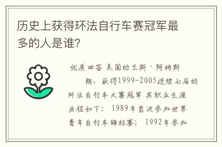 历史上获得环法自行车赛冠军最多的人是谁?