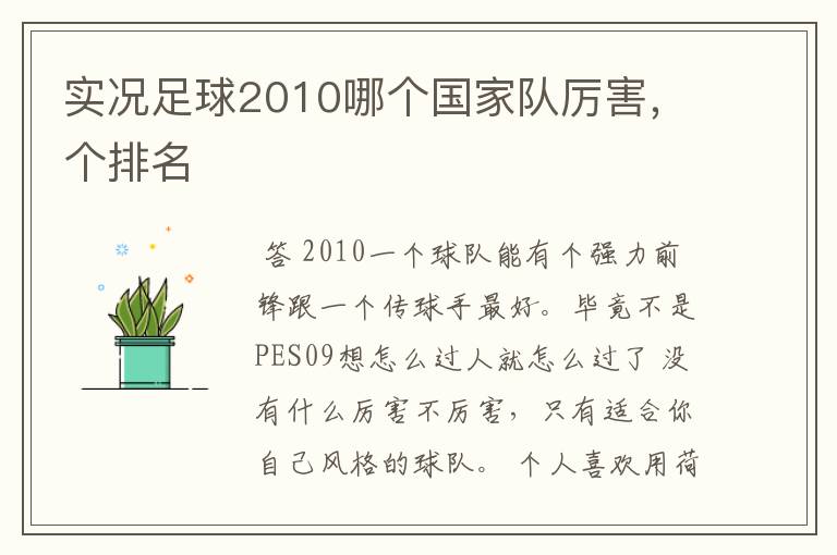 实况足球2010哪个国家队厉害,个排名