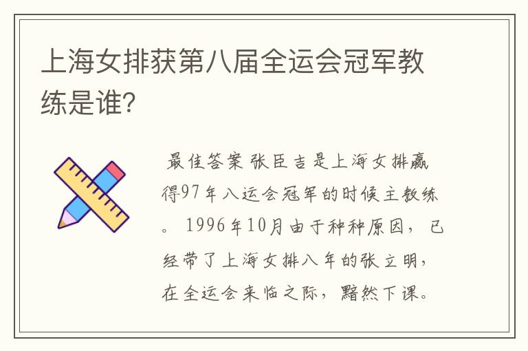 上海女排获第八届全运会冠军教练是谁?