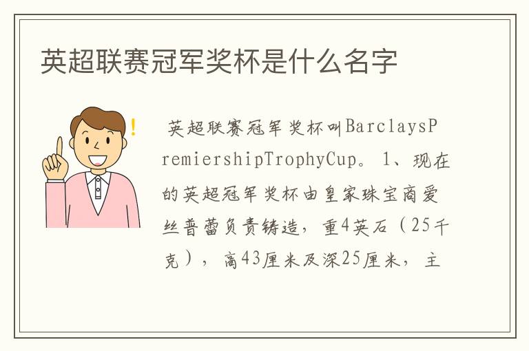 英超联赛冠军奖杯是什么名字
