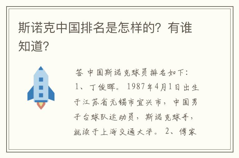 斯诺克中国排名是怎样的?有谁知道?
