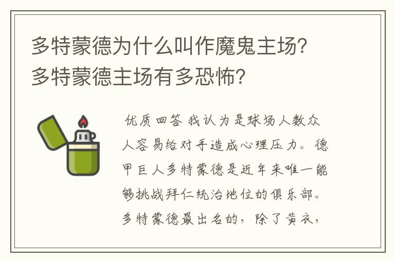 多特蒙德为什么叫作魔鬼主场?多特蒙德主场有多恐怖?