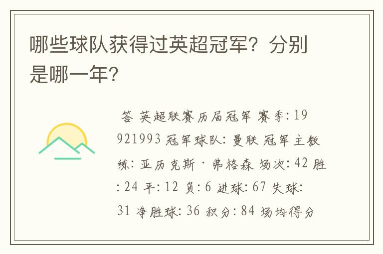 哪些球队获得过英超冠军?分别是哪一年?