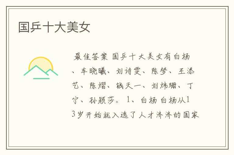 国乒十大美女