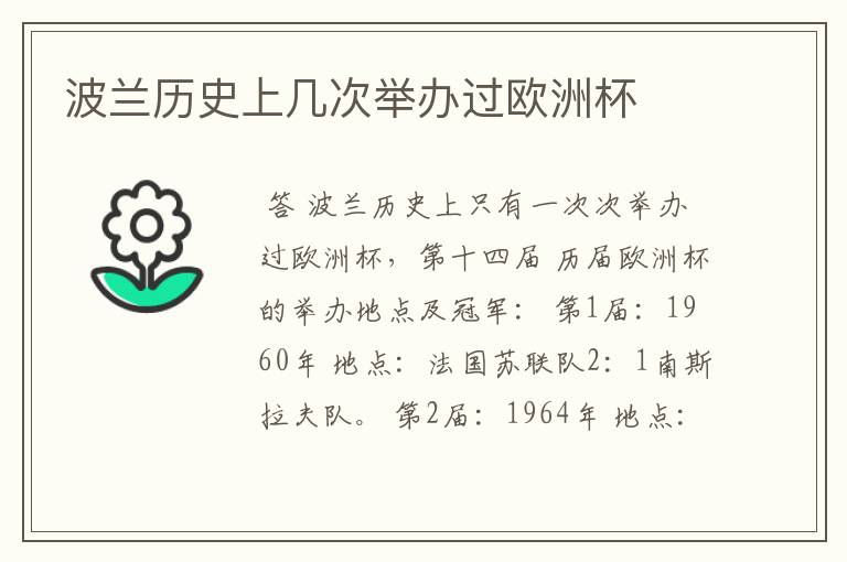 波兰历史上几次举办过欧洲杯