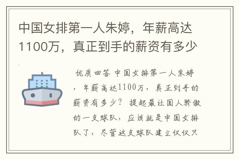 中国女排第一人朱婷,年薪高达1100万,真正到手的薪资有多少?