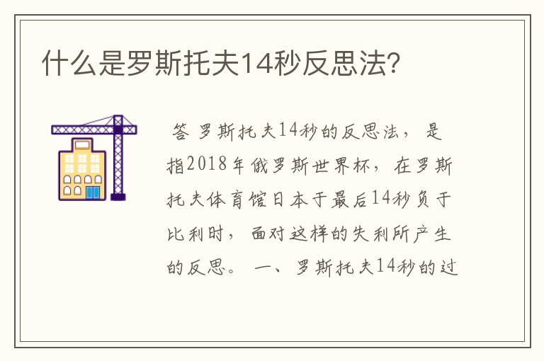 什么是罗斯托夫14秒反思法?