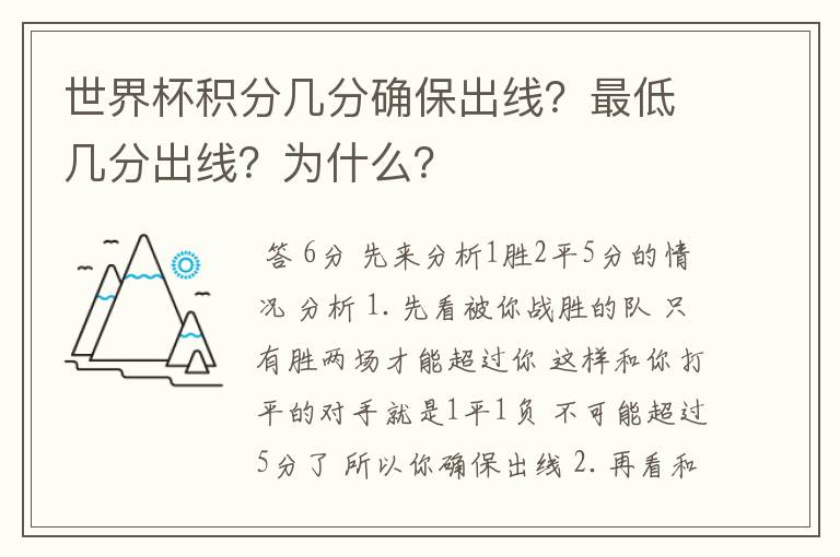 世界杯积分几分确保出线?最低几分出线?为什么?