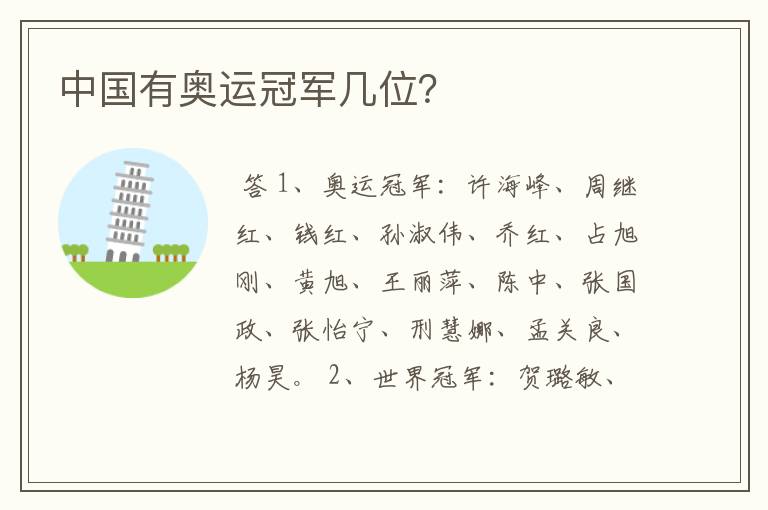 中国有奥运冠军几位?