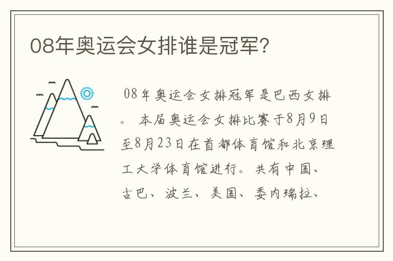08年奥运会女排谁是冠军?