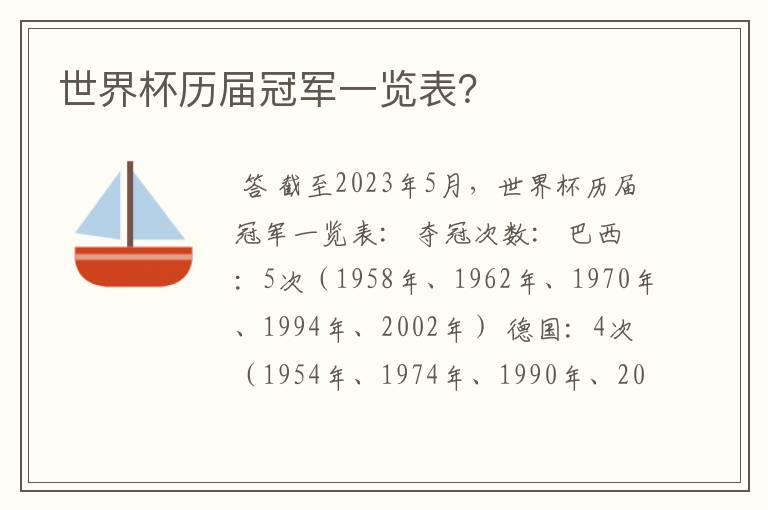 世界杯历届冠军一览表?