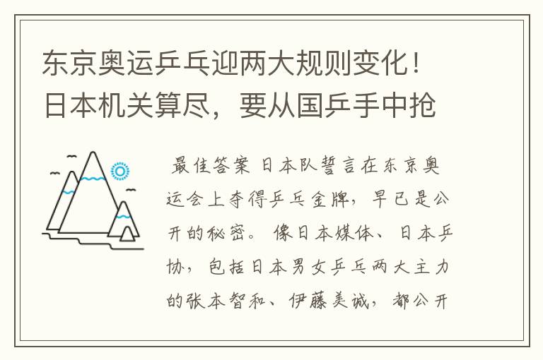 东京奥运乒乓迎两大规则变化!日本机关算尽,要从国乒手中抢金牌