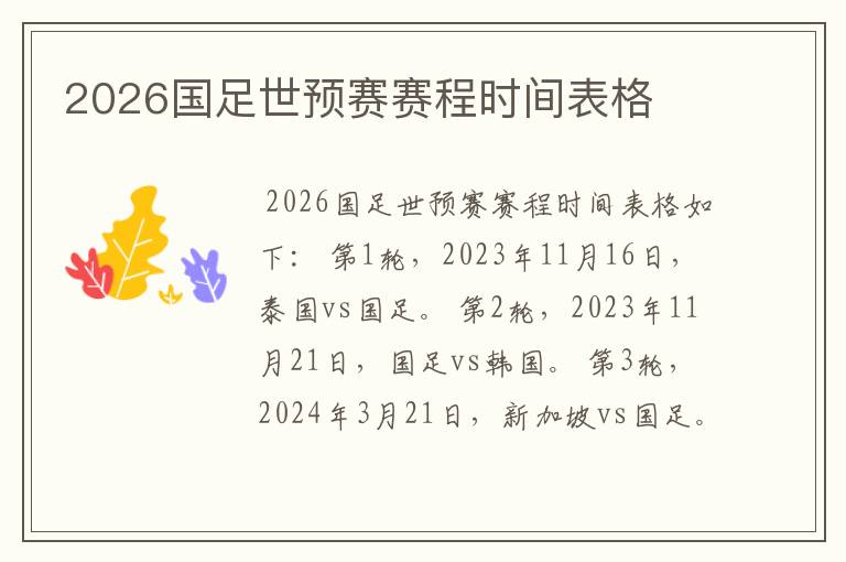 2026国足世预赛赛程时间表格