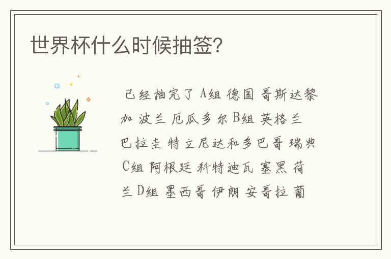 世界杯什么时候抽签?