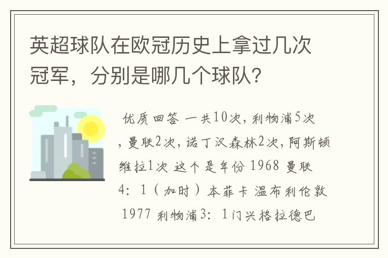 英超球队在欧冠历史上拿过几次冠军,分别是哪几个球队?