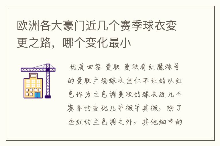 欧洲各大豪门近几个赛季球衣変更之路，哪个变化最小