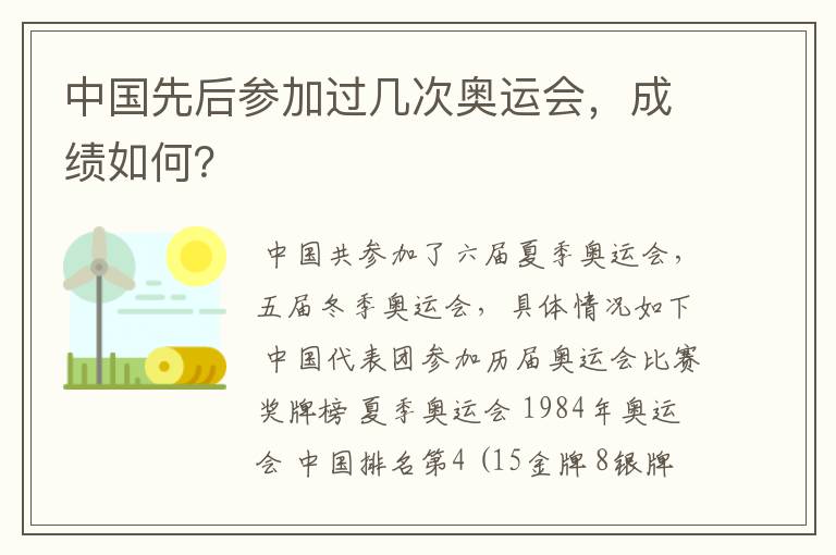 中国先后参加过几次奥运会,成绩如何?