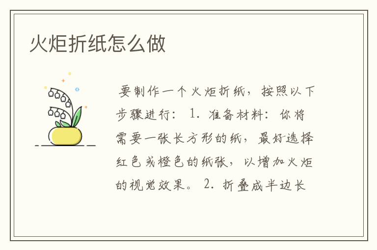 火炬折纸怎么做
