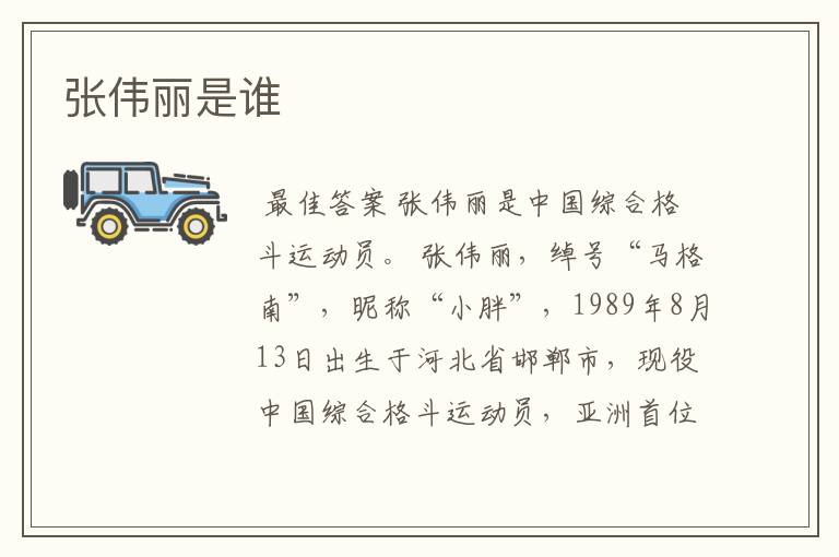 张伟丽是谁