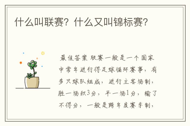 什么叫联赛?什么又叫锦标赛?