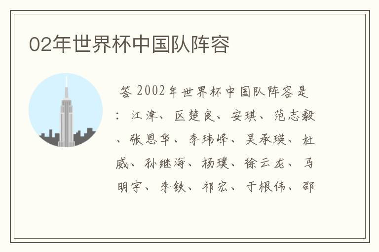 02年世界杯中国队阵容