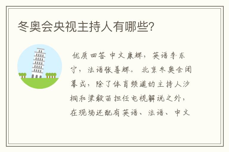 冬奥会央视主持人有哪些?