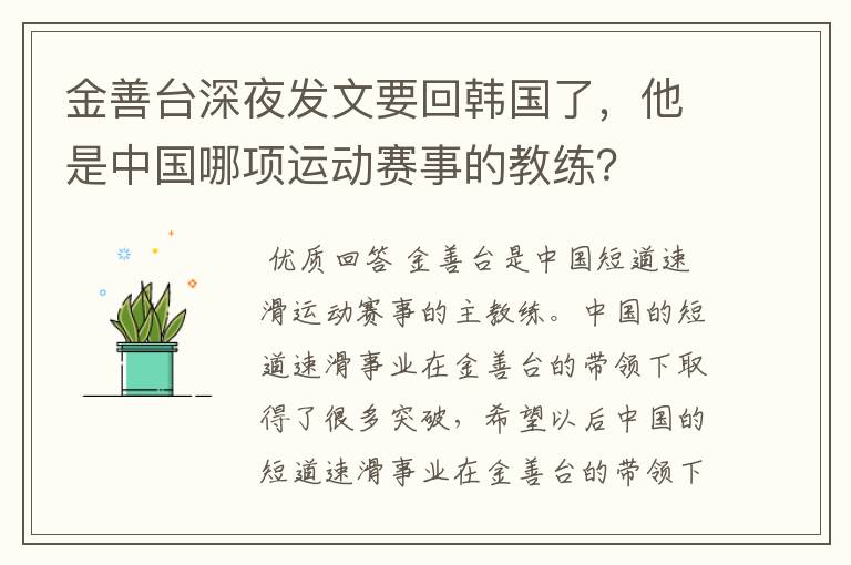 金善台深夜发文要回韩国了,他是中国哪项运动赛事的教练?