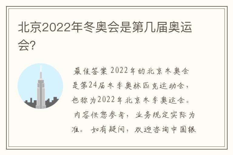 北京2022年冬奥会是第几届奥运会?