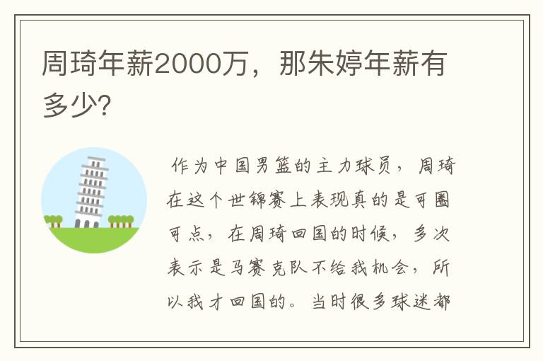 周琦年薪2000万,那朱婷年薪有多少?