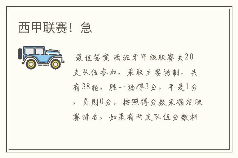西甲联赛!急