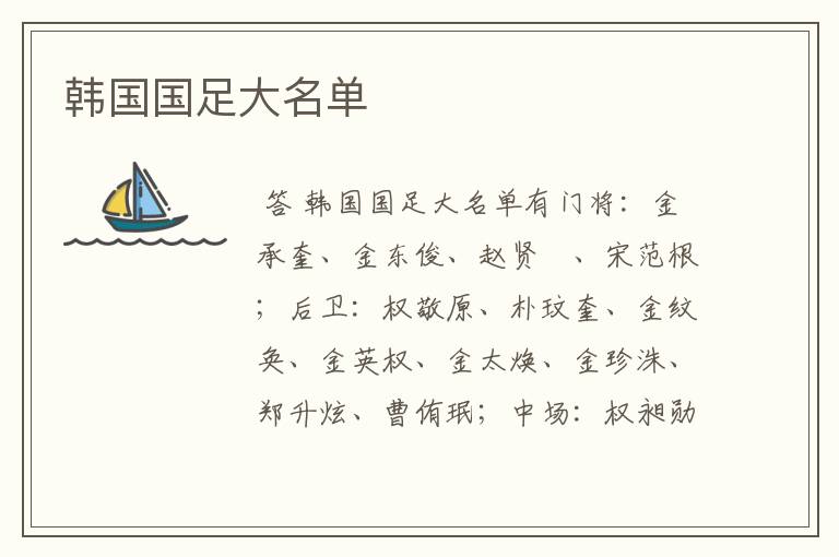 韩国国足大名单