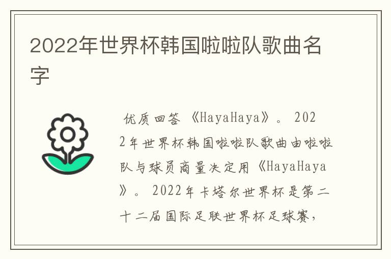 2022年世界杯韩国啦啦队歌曲名字