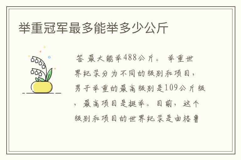 举重冠军最多能举多少公斤