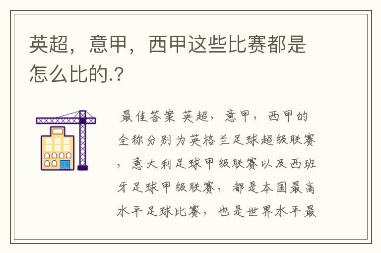 英超,意甲,西甲这些比赛都是怎么比的.?