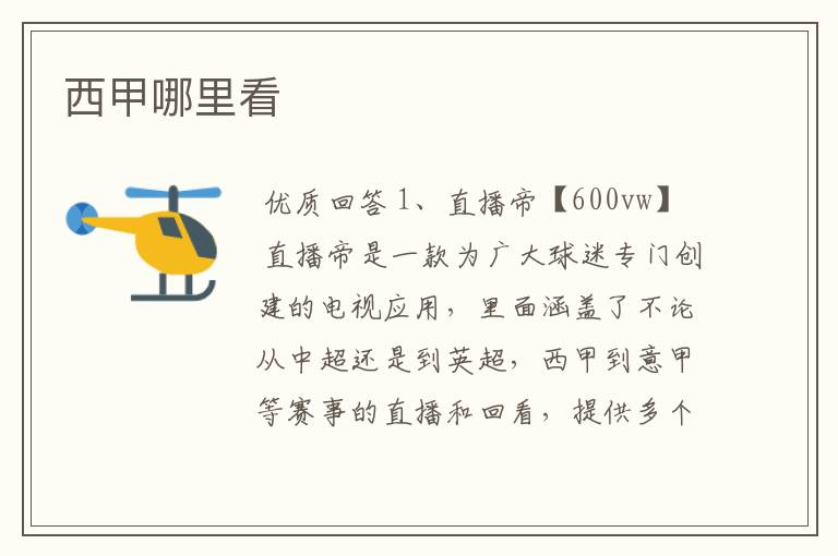 西甲哪里看