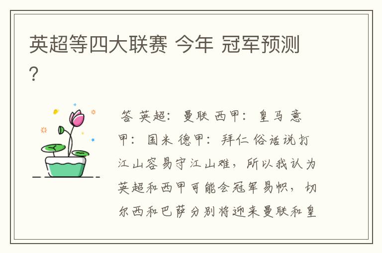 英超等四大联赛 今年 冠军预测?