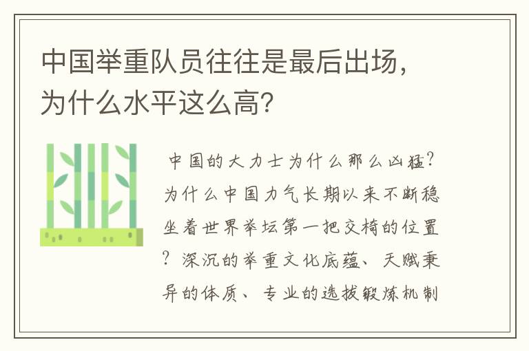中国举重队员往往是最后出场,为什么水平这么高?
