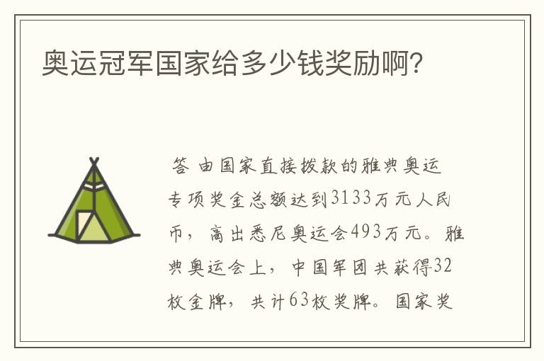 奥运冠军国家给多少钱奖励啊?