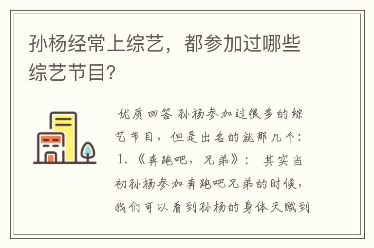 孙杨经常上综艺,都参加过哪些综艺节目?