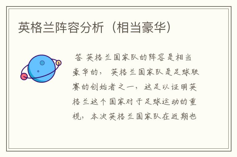 英格兰阵容分析(相当豪华)
