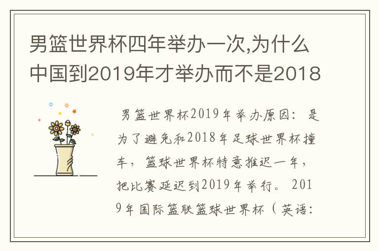 男篮世界杯四年举办一次,为什么中国到2019年才举办而不是2018